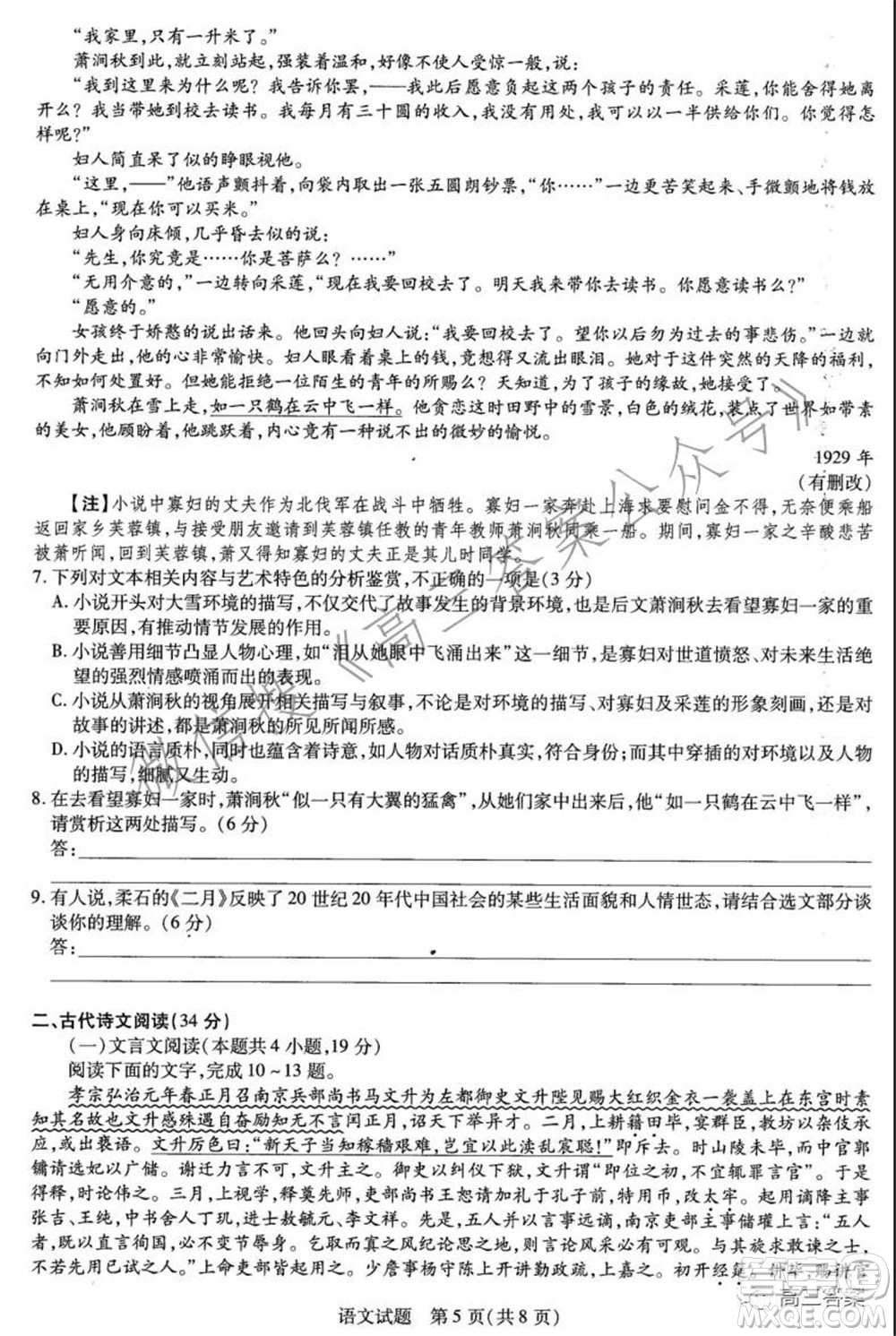 天一大聯(lián)考2021-2022學年高三年級上學期期中考試語文試題及答案