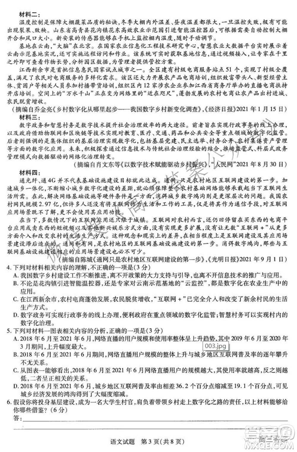 天一大聯(lián)考2021-2022學年高三年級上學期期中考試語文試題及答案