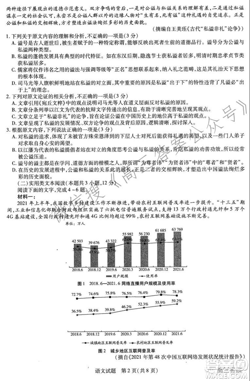 天一大聯(lián)考2021-2022學年高三年級上學期期中考試語文試題及答案