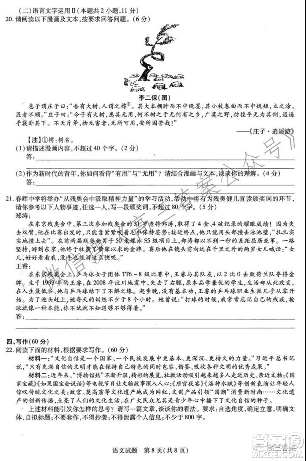 天一大聯(lián)考2021-2022學年高三年級上學期期中考試語文試題及答案