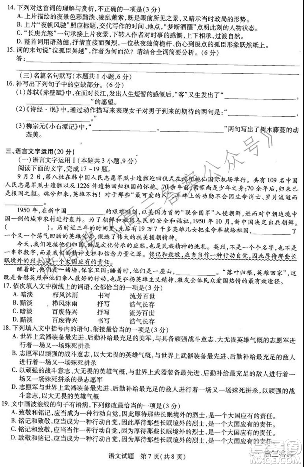 天一大聯(lián)考2021-2022學年高三年級上學期期中考試語文試題及答案