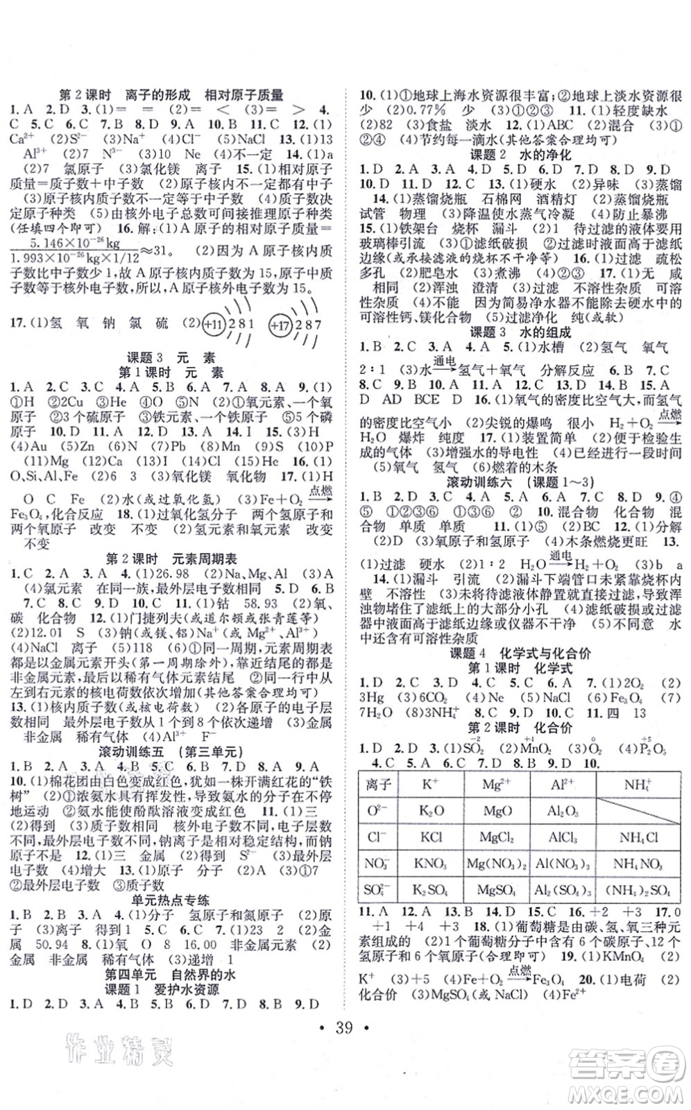 合肥工業(yè)大學(xué)出版社2021七天學(xué)案學(xué)練考九年級化學(xué)上冊RJ人教版答案