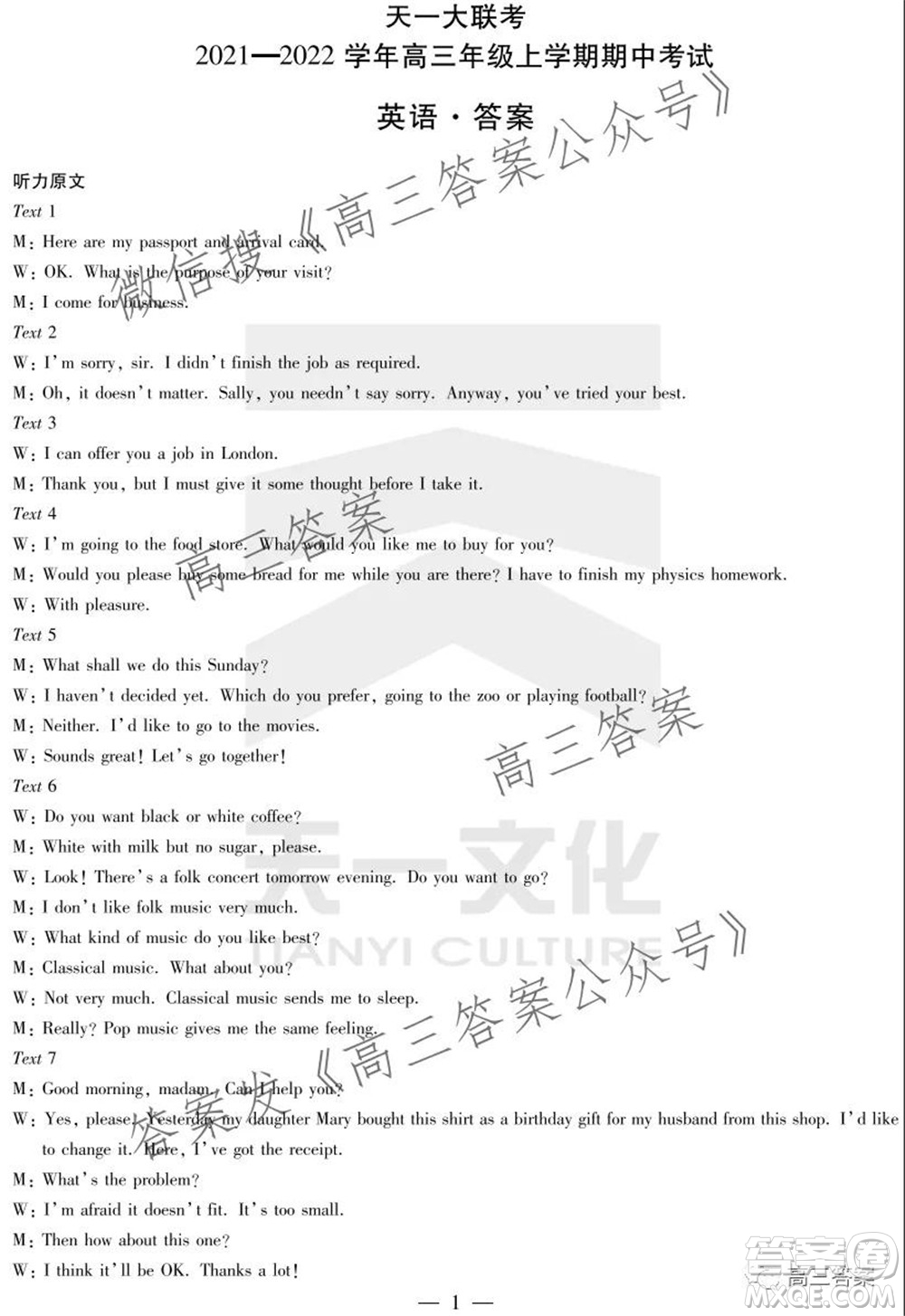 天一大聯(lián)考2021-2022學(xué)年高三年級(jí)上學(xué)期期中考試英語答案