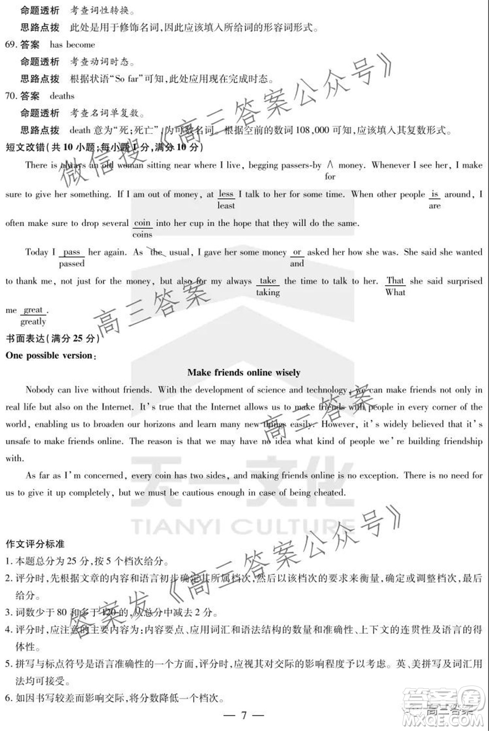 天一大聯(lián)考2021-2022學(xué)年高三年級(jí)上學(xué)期期中考試英語答案