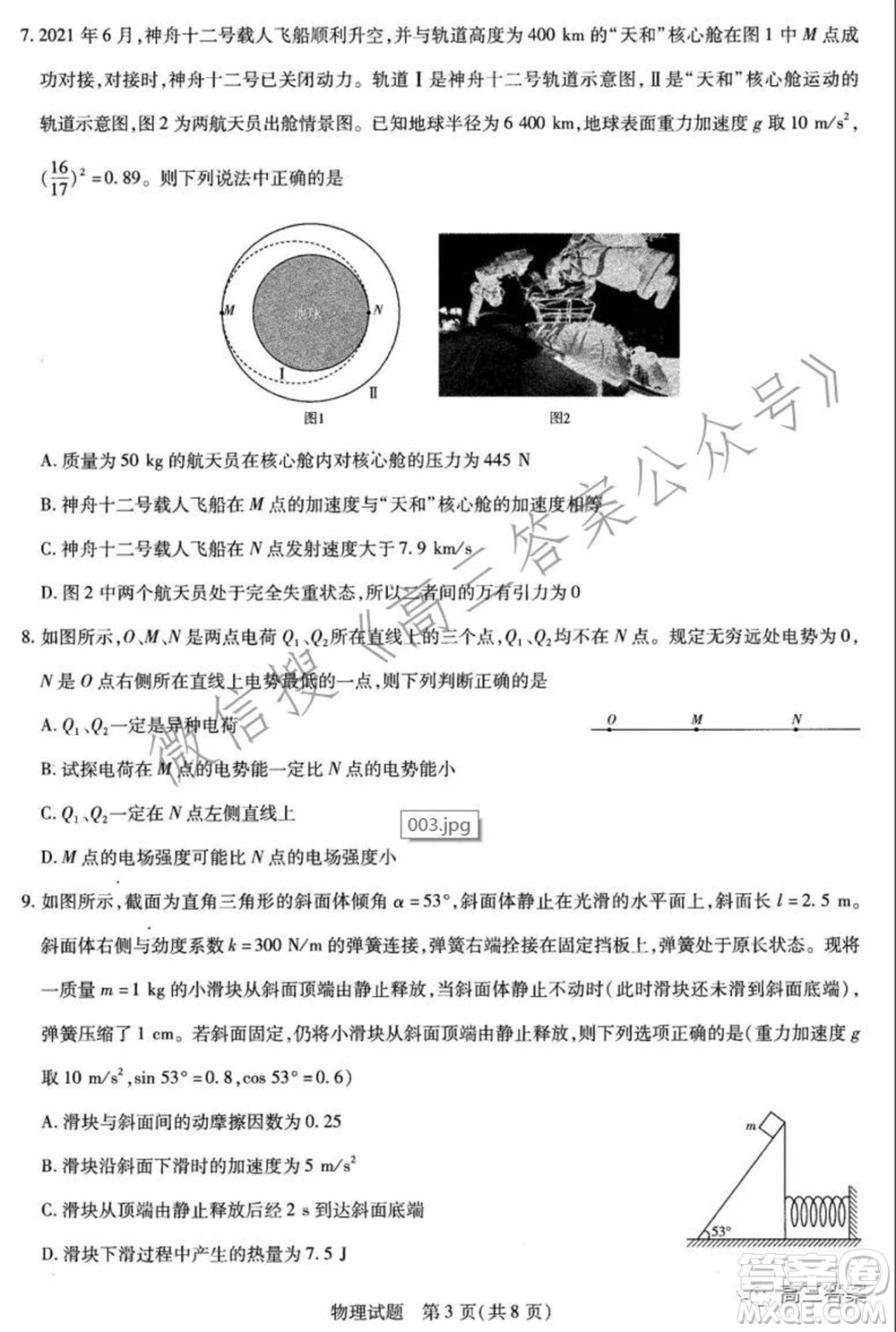 天一大聯(lián)考2021-2022學(xué)年高三年級上學(xué)期期中考試物理試題及答案