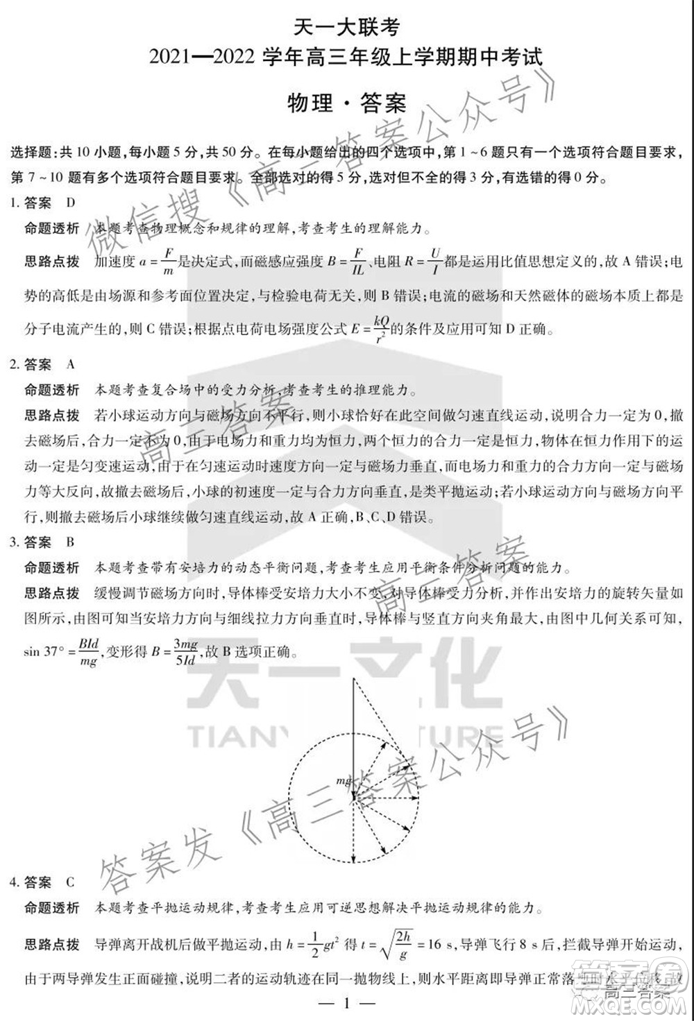 天一大聯(lián)考2021-2022學(xué)年高三年級上學(xué)期期中考試物理試題及答案