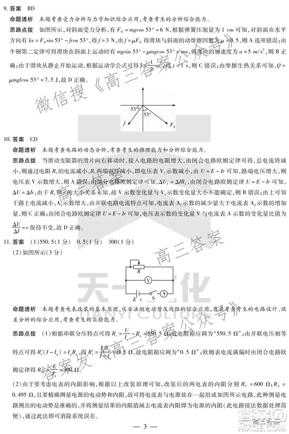 天一大聯(lián)考2021-2022學(xué)年高三年級上學(xué)期期中考試物理試題及答案