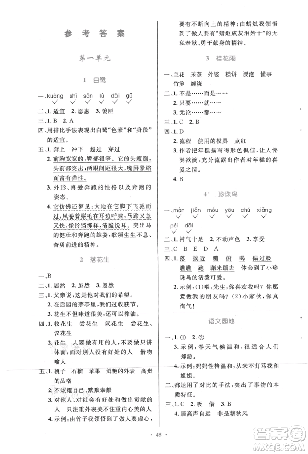 人民教育出版社2021小學(xué)同步測(cè)控優(yōu)化設(shè)計(jì)五年級(jí)語文上冊(cè)人教版精編版參考答案