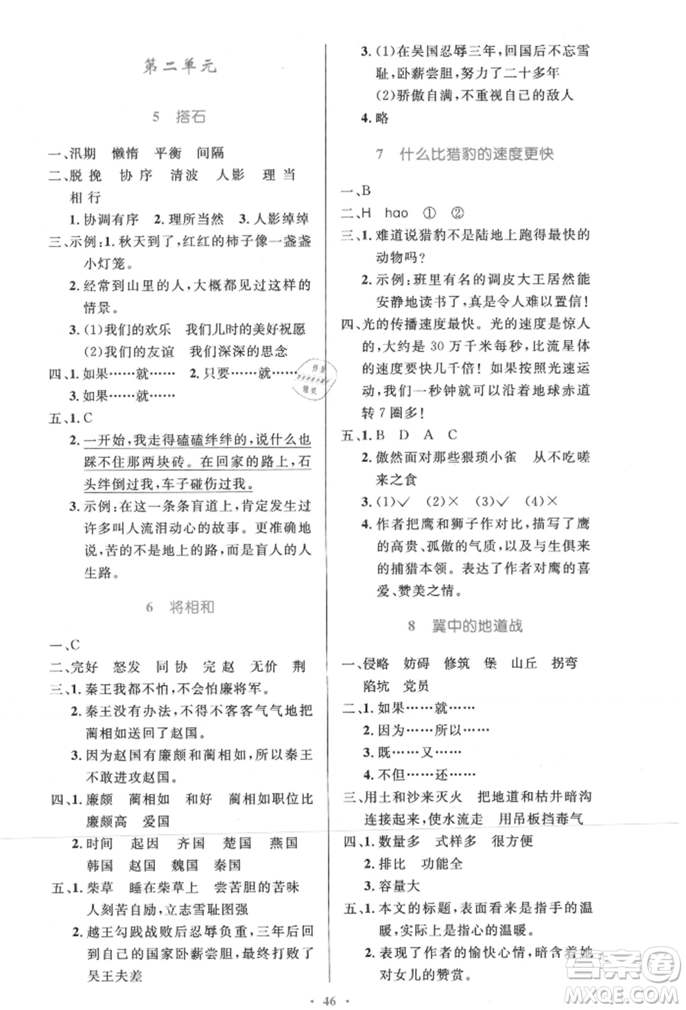 人民教育出版社2021小學(xué)同步測(cè)控優(yōu)化設(shè)計(jì)五年級(jí)語文上冊(cè)人教版精編版參考答案