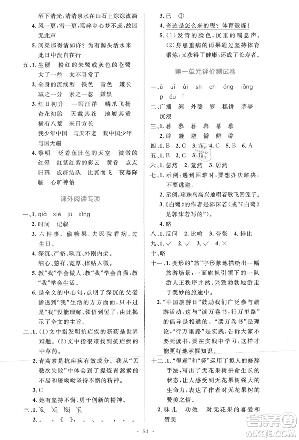 人民教育出版社2021小學(xué)同步測(cè)控優(yōu)化設(shè)計(jì)五年級(jí)語文上冊(cè)人教版精編版參考答案