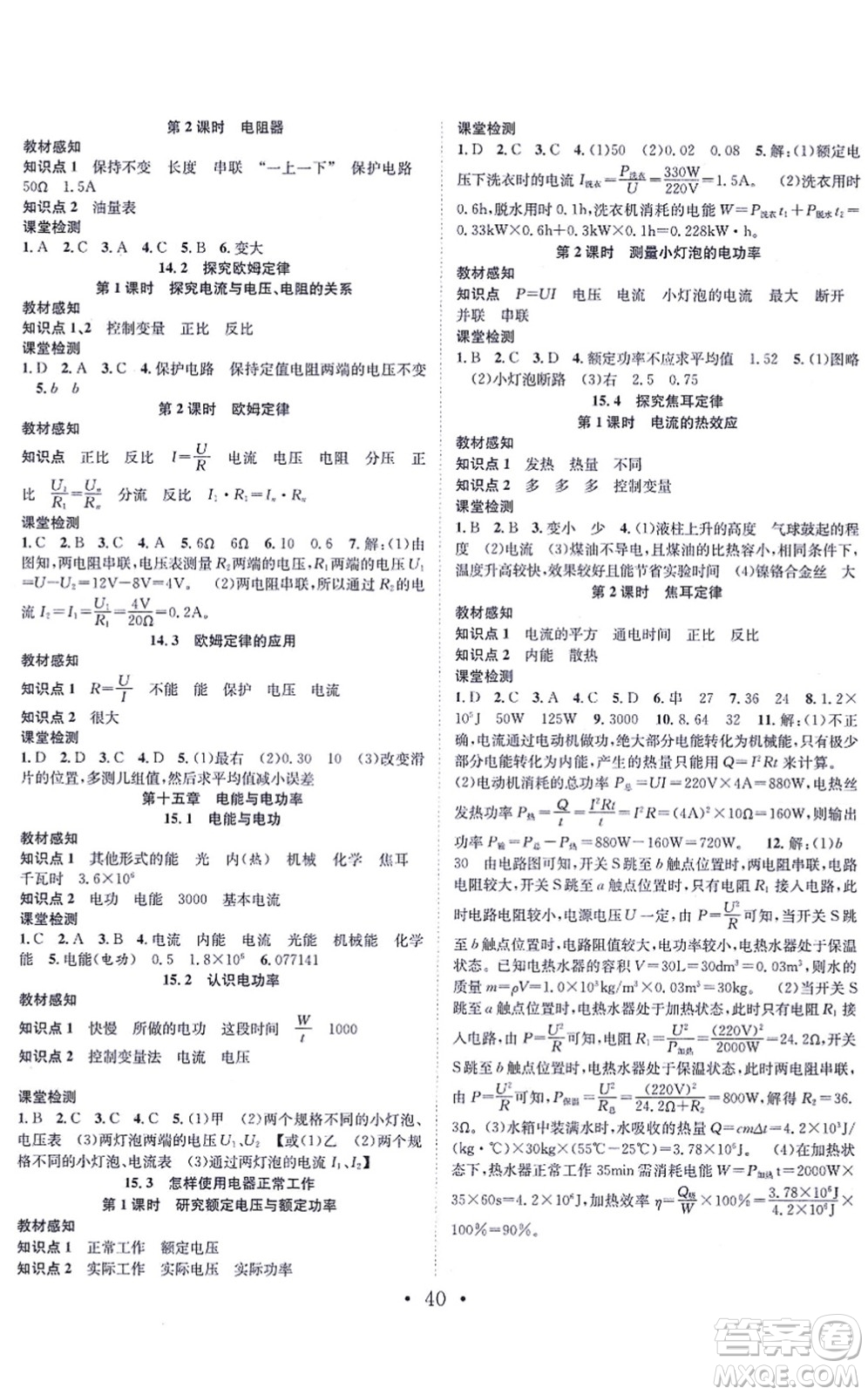 合肥工業(yè)大學(xué)出版社2021七天學(xué)案學(xué)練考九年級物理上冊HY滬粵版答案