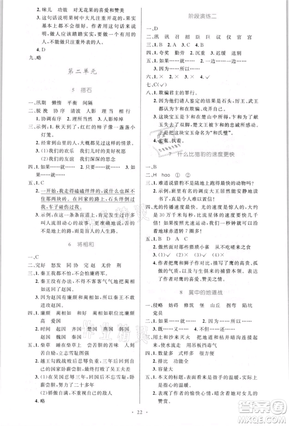 人民教育出版社2021小學同步測控優(yōu)化設計五年級語文上冊人教版新疆專版參考答案