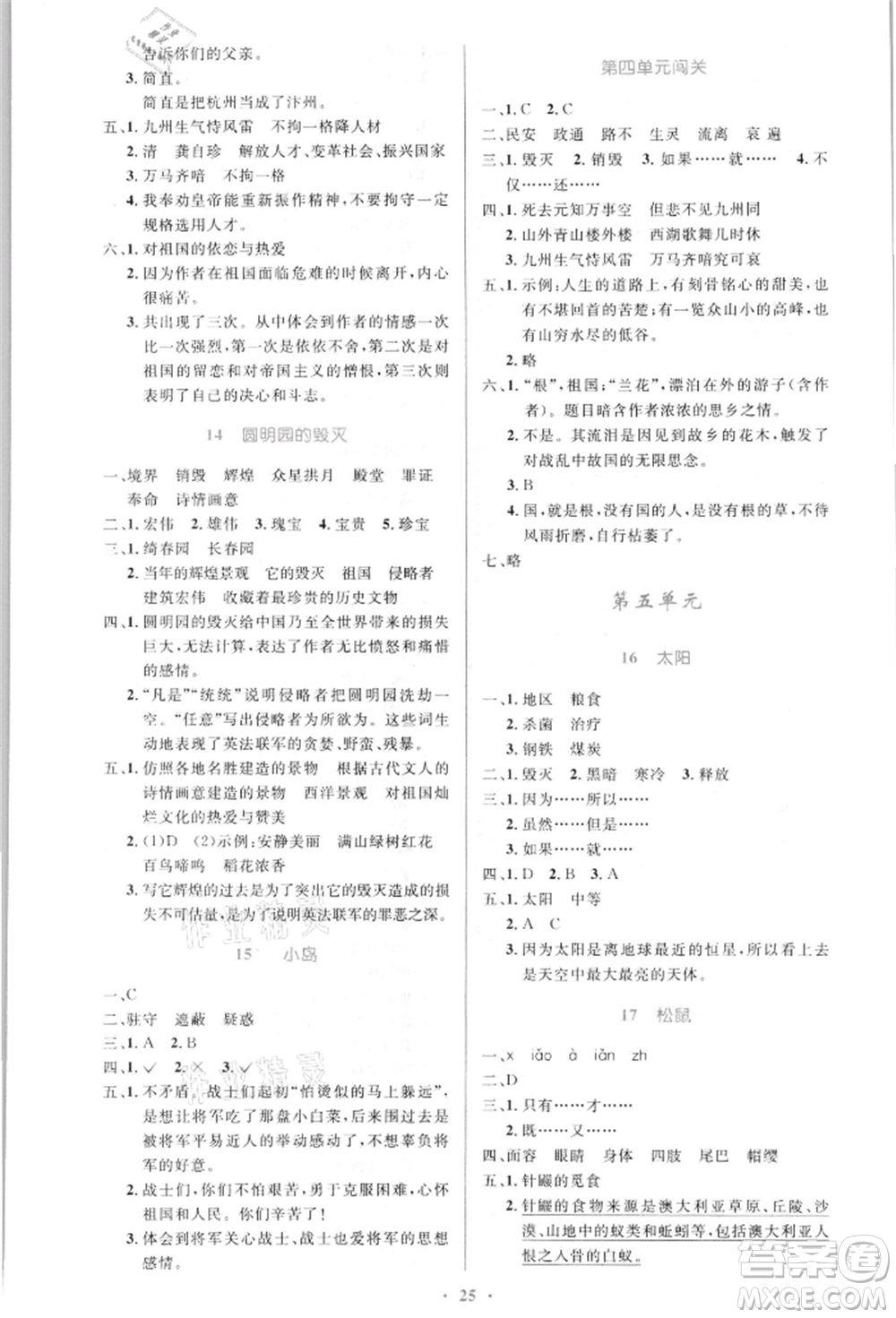 人民教育出版社2021小學同步測控優(yōu)化設計五年級語文上冊人教版新疆專版參考答案