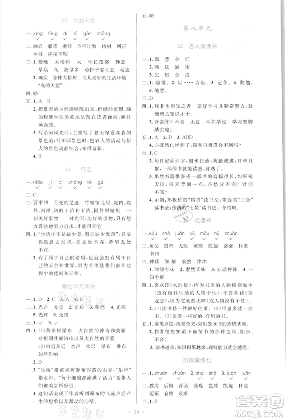 人民教育出版社2021小學同步測控優(yōu)化設計五年級語文上冊人教版新疆專版參考答案