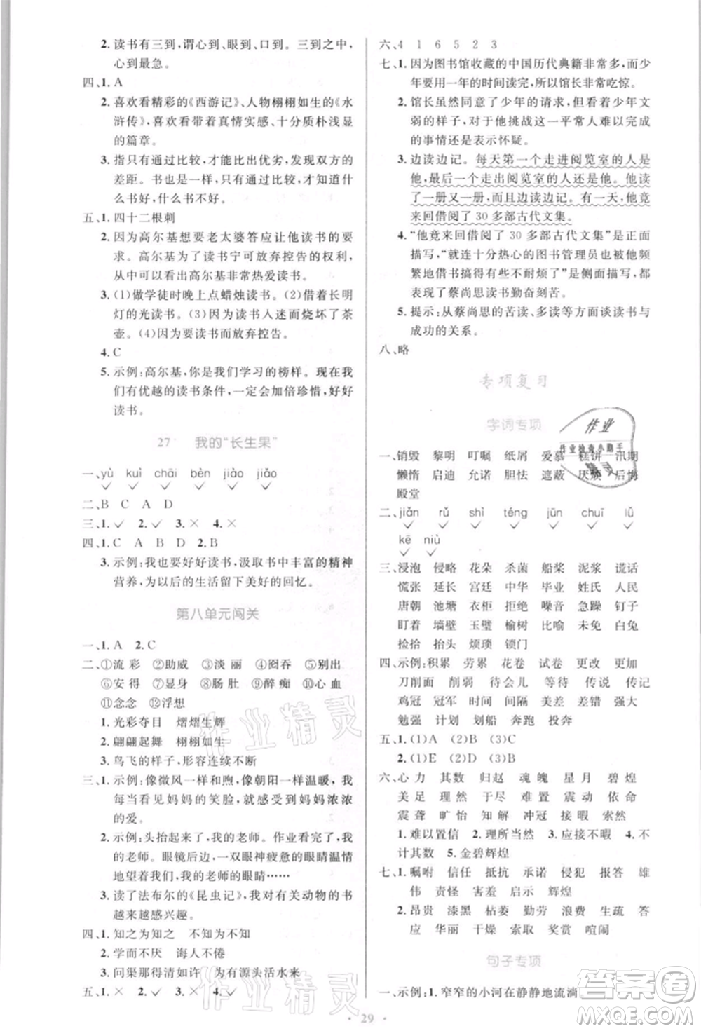 人民教育出版社2021小學同步測控優(yōu)化設計五年級語文上冊人教版新疆專版參考答案