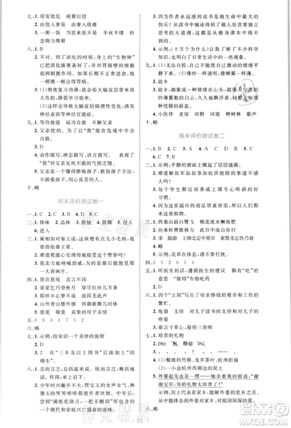 人民教育出版社2021小學同步測控優(yōu)化設計五年級語文上冊人教版新疆專版參考答案