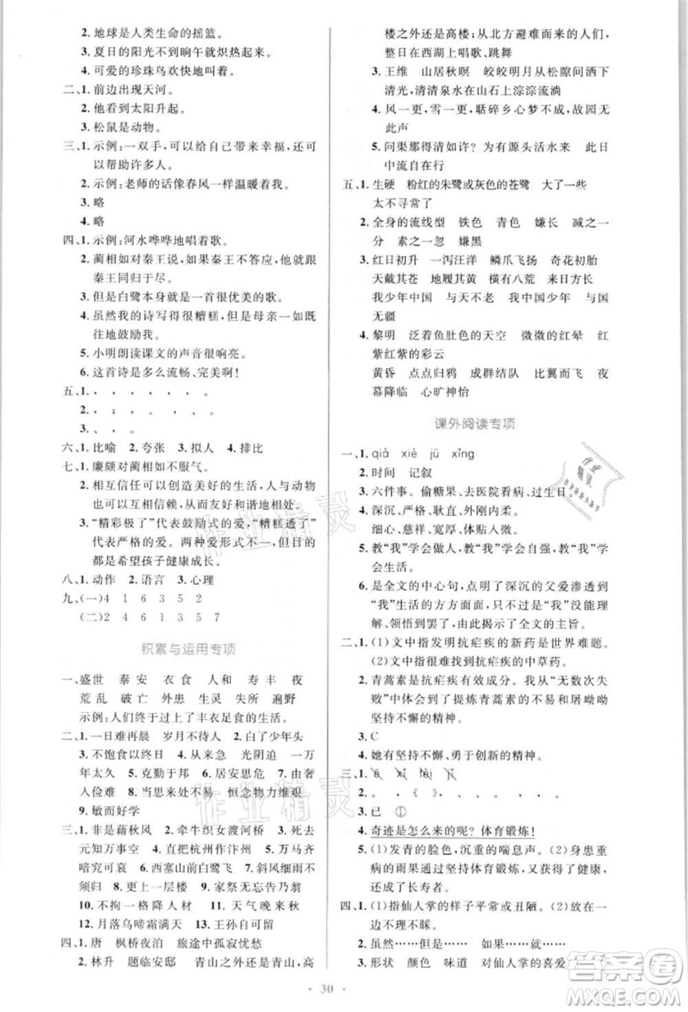 人民教育出版社2021小學同步測控優(yōu)化設計五年級語文上冊人教版新疆專版參考答案