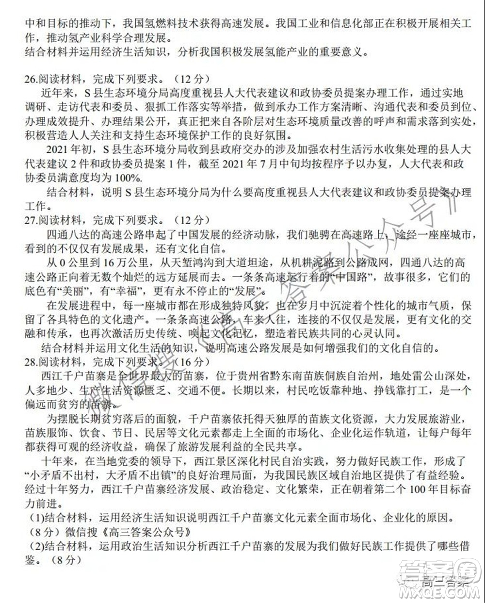 天一大聯(lián)考2021-2022學(xué)年高三年級上學(xué)期期中考試政治試題及答案