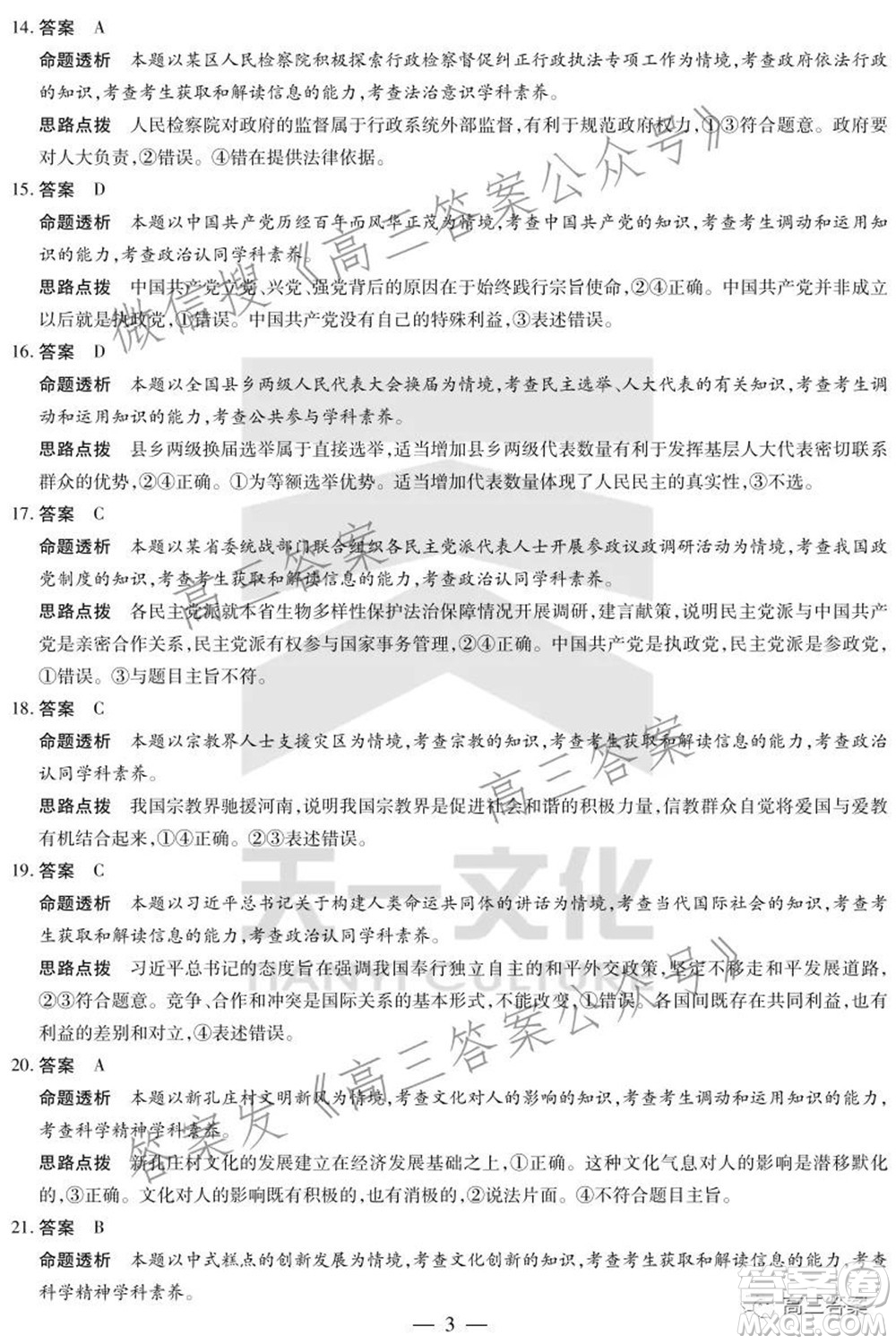 天一大聯(lián)考2021-2022學(xué)年高三年級上學(xué)期期中考試政治試題及答案