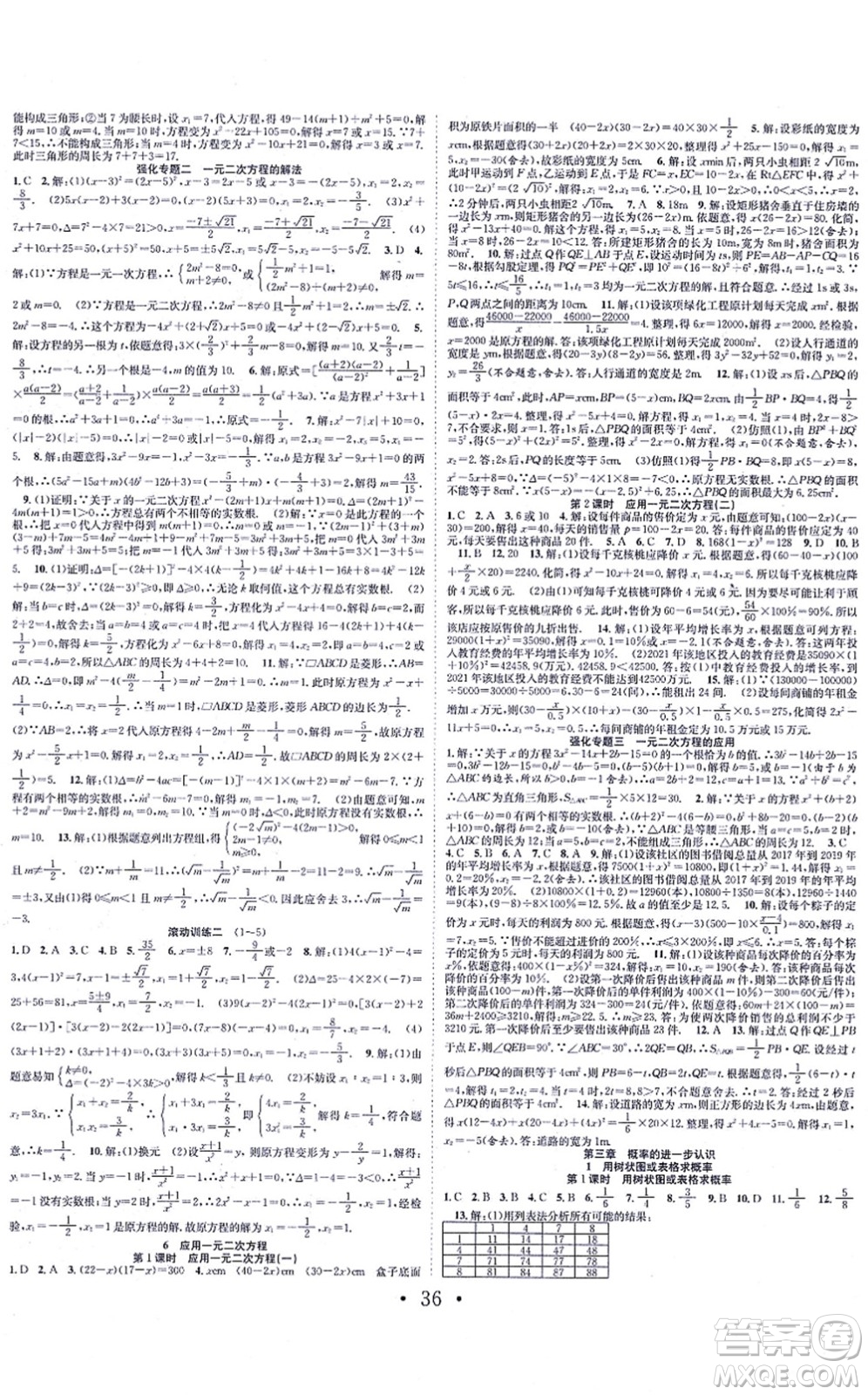 合肥工業(yè)大學出版社2021七天學案學練考九年級數(shù)學上冊BS北師版答案