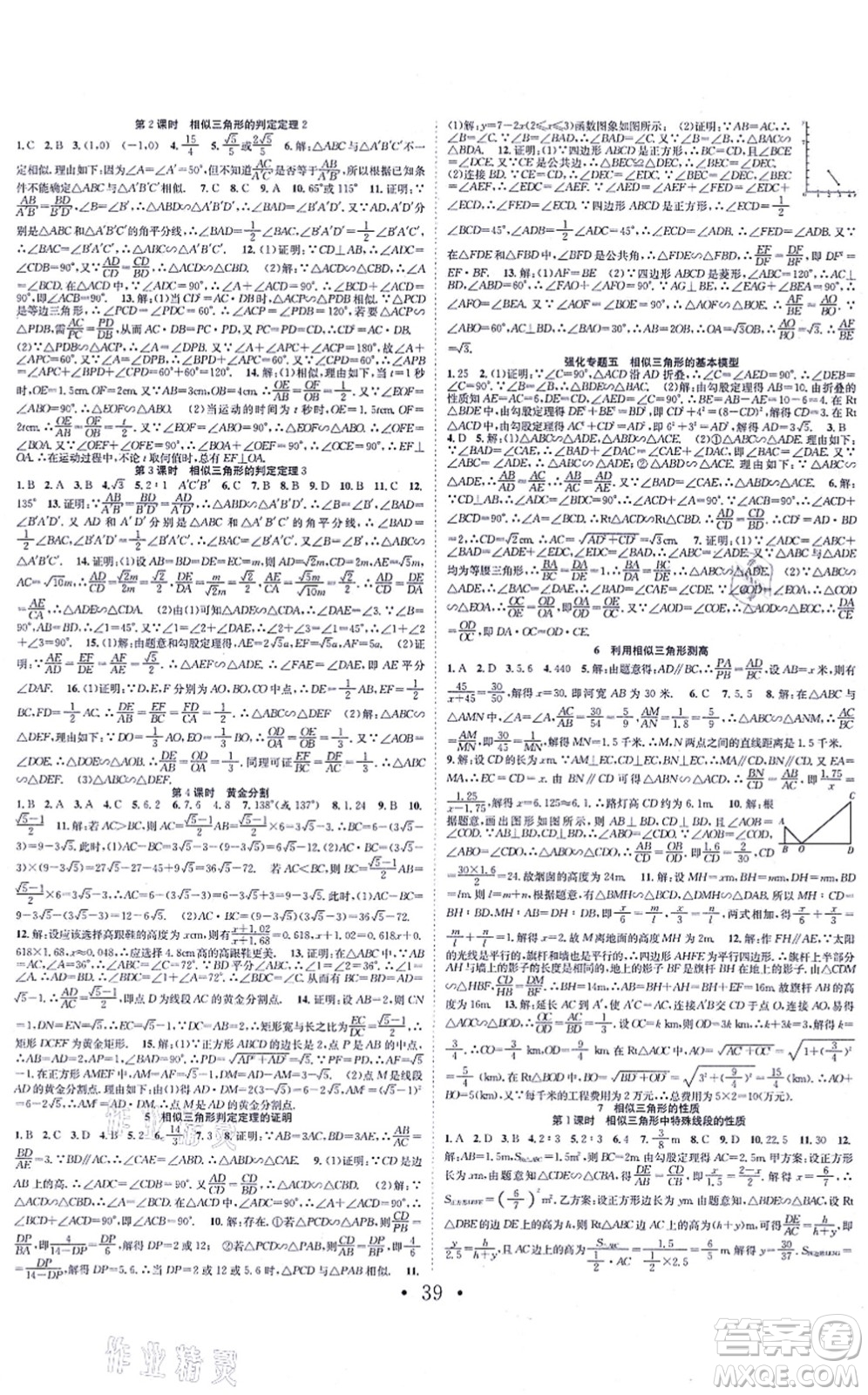 合肥工業(yè)大學出版社2021七天學案學練考九年級數(shù)學上冊BS北師版答案