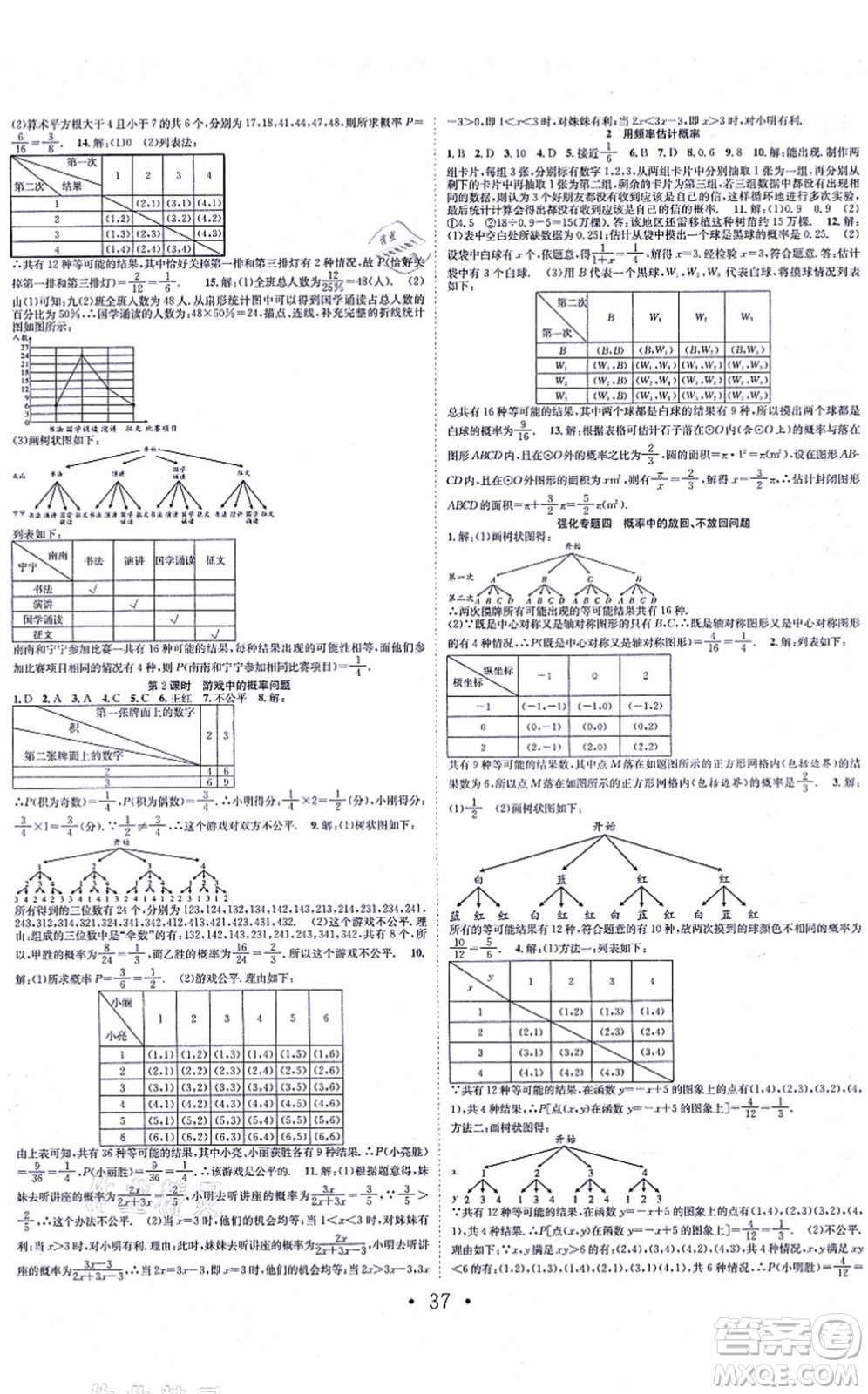 合肥工業(yè)大學出版社2021七天學案學練考九年級數(shù)學上冊BS北師版答案