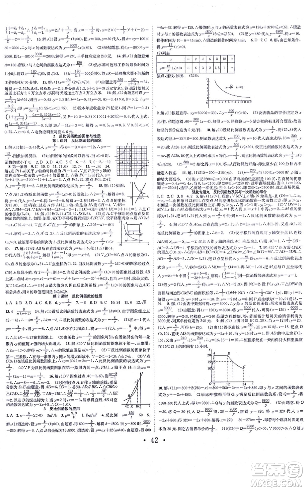 合肥工業(yè)大學出版社2021七天學案學練考九年級數(shù)學上冊BS北師版答案