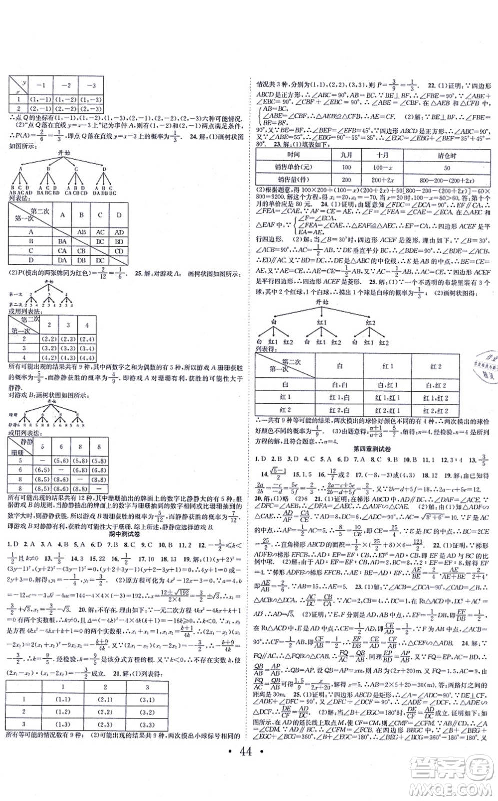 合肥工業(yè)大學出版社2021七天學案學練考九年級數(shù)學上冊BS北師版答案