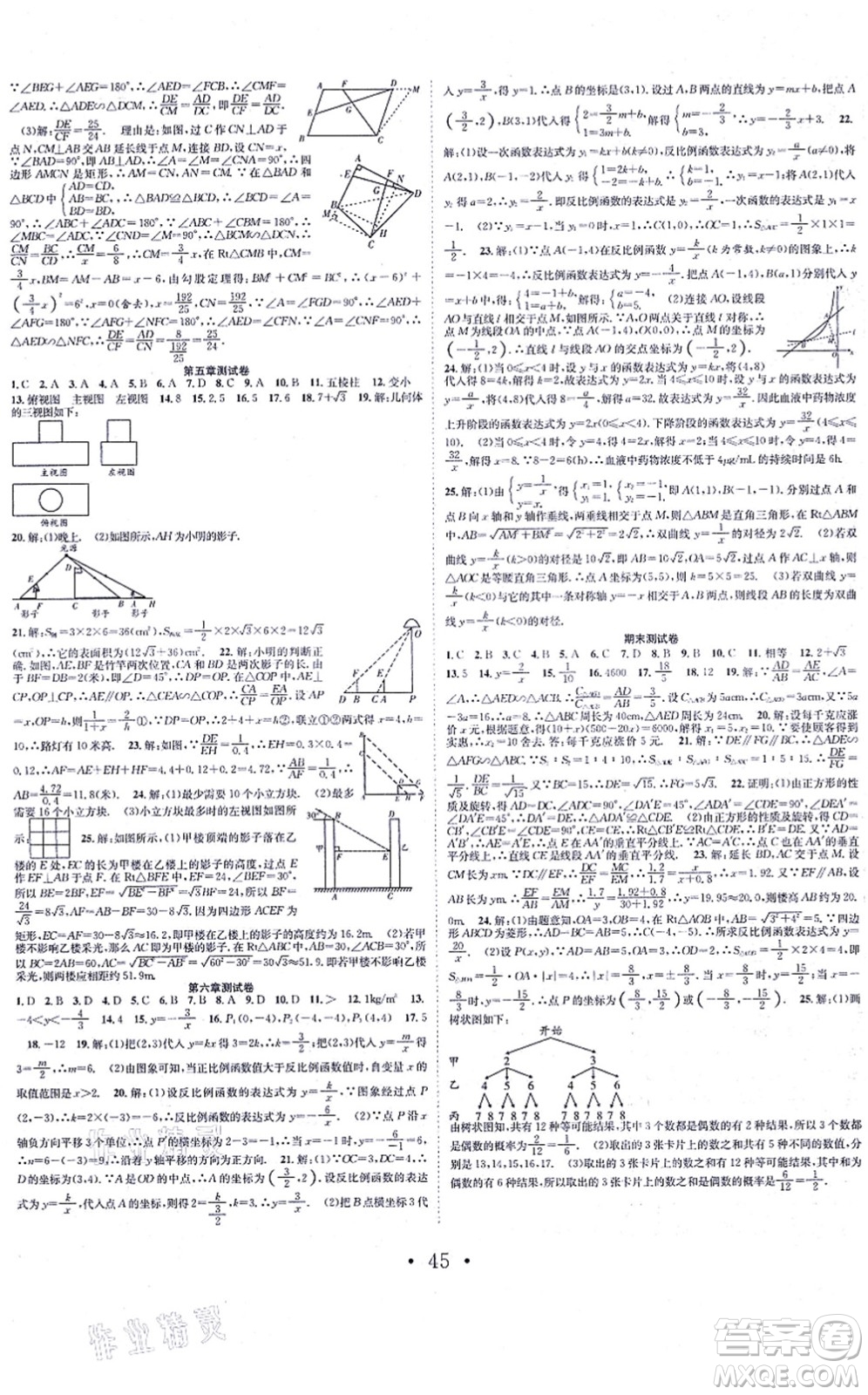 合肥工業(yè)大學出版社2021七天學案學練考九年級數(shù)學上冊BS北師版答案