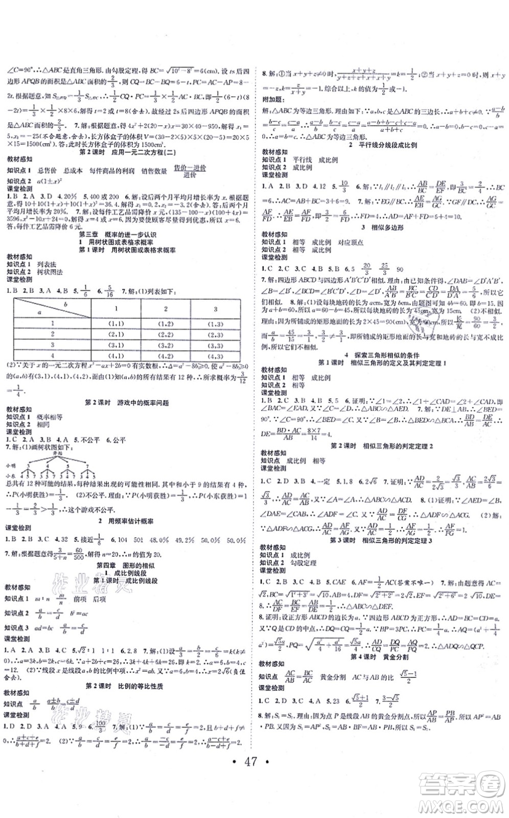 合肥工業(yè)大學出版社2021七天學案學練考九年級數(shù)學上冊BS北師版答案