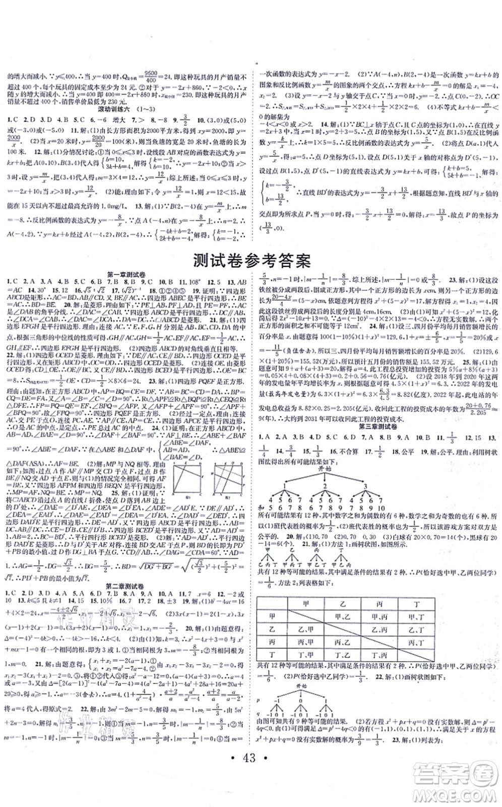 合肥工業(yè)大學出版社2021七天學案學練考九年級數(shù)學上冊BS北師版答案