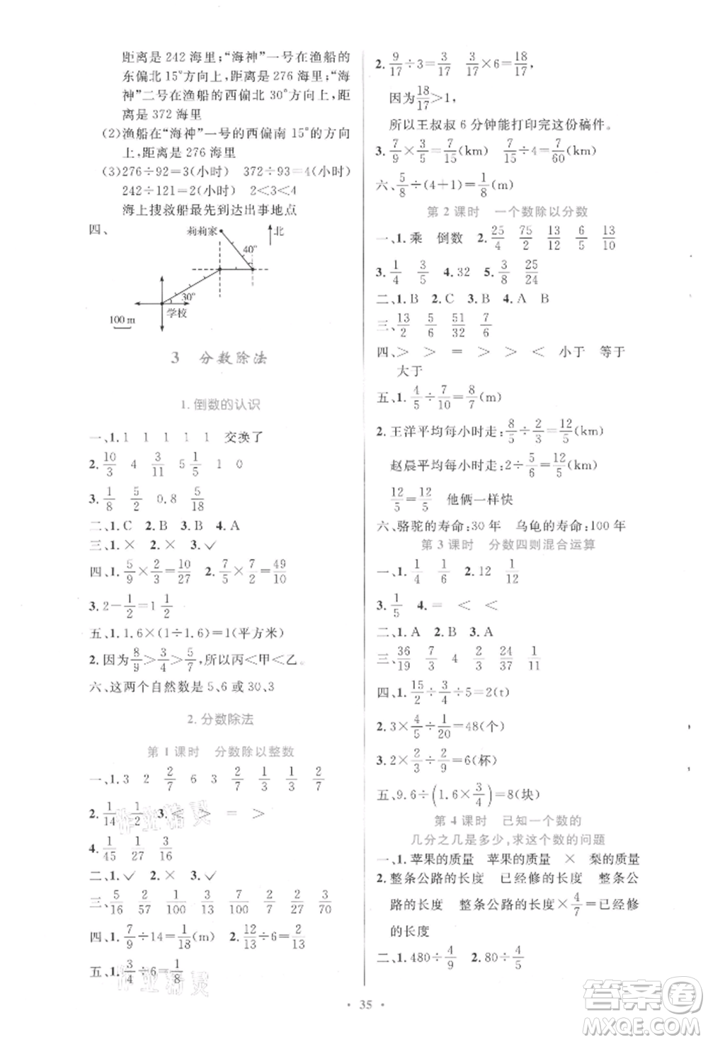 人民教育出版社2021小學(xué)同步測控優(yōu)化設(shè)計六年級上冊數(shù)學(xué)人教精編版參考答案