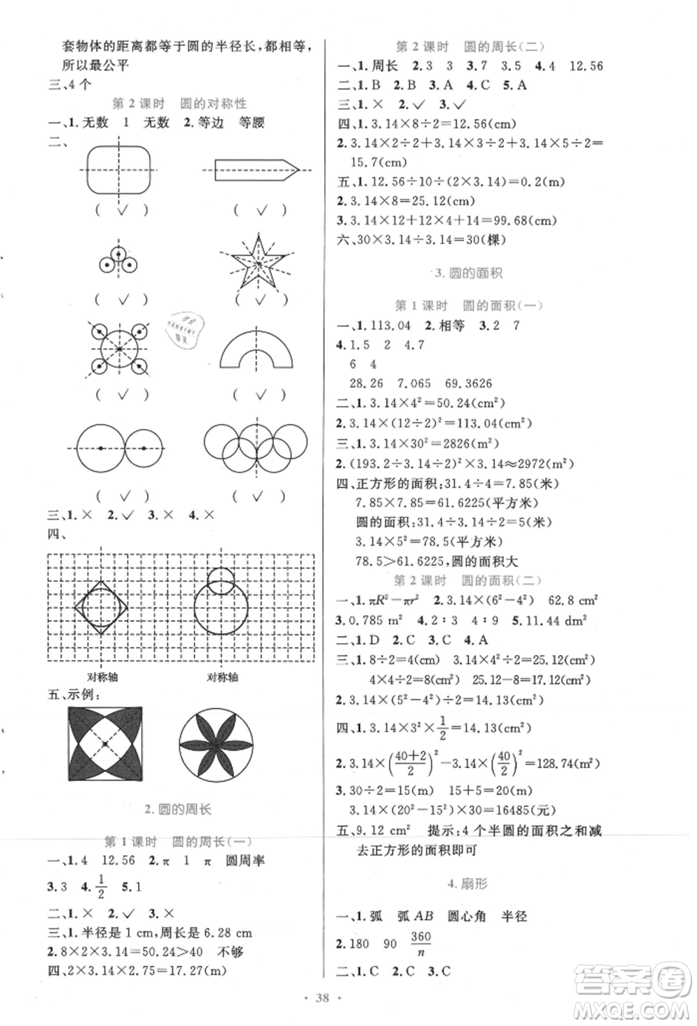 人民教育出版社2021小學(xué)同步測控優(yōu)化設(shè)計六年級上冊數(shù)學(xué)人教精編版參考答案