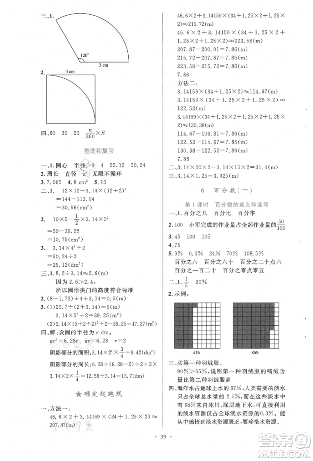 人民教育出版社2021小學(xué)同步測控優(yōu)化設(shè)計六年級上冊數(shù)學(xué)人教精編版參考答案