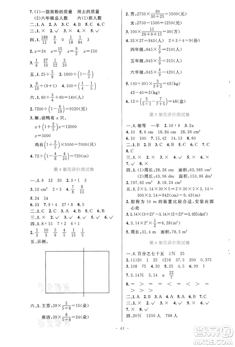 人民教育出版社2021小學(xué)同步測控優(yōu)化設(shè)計六年級上冊數(shù)學(xué)人教精編版參考答案