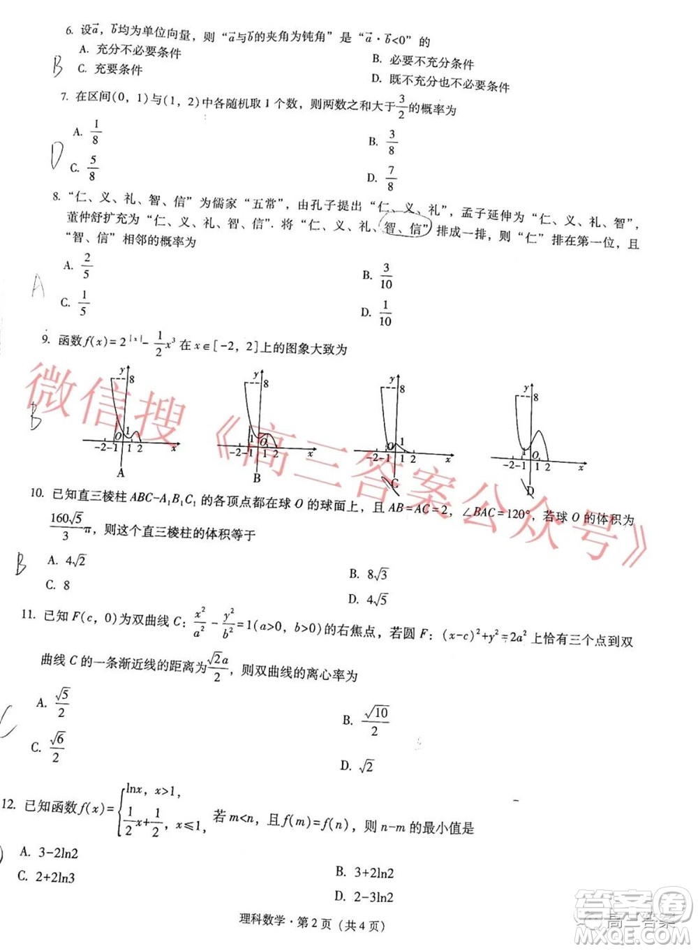 貴陽(yáng)市五校2022屆高三年級(jí)聯(lián)合考試三理科數(shù)學(xué)試題及答案