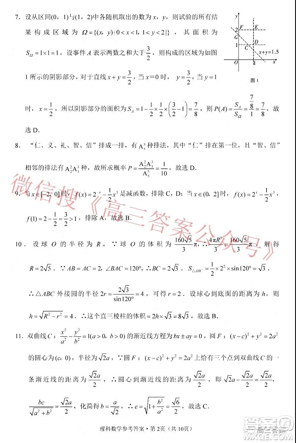 貴陽(yáng)市五校2022屆高三年級(jí)聯(lián)合考試三理科數(shù)學(xué)試題及答案