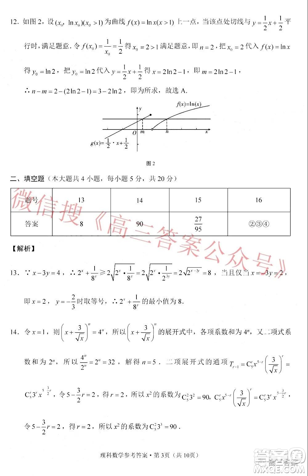 貴陽(yáng)市五校2022屆高三年級(jí)聯(lián)合考試三理科數(shù)學(xué)試題及答案