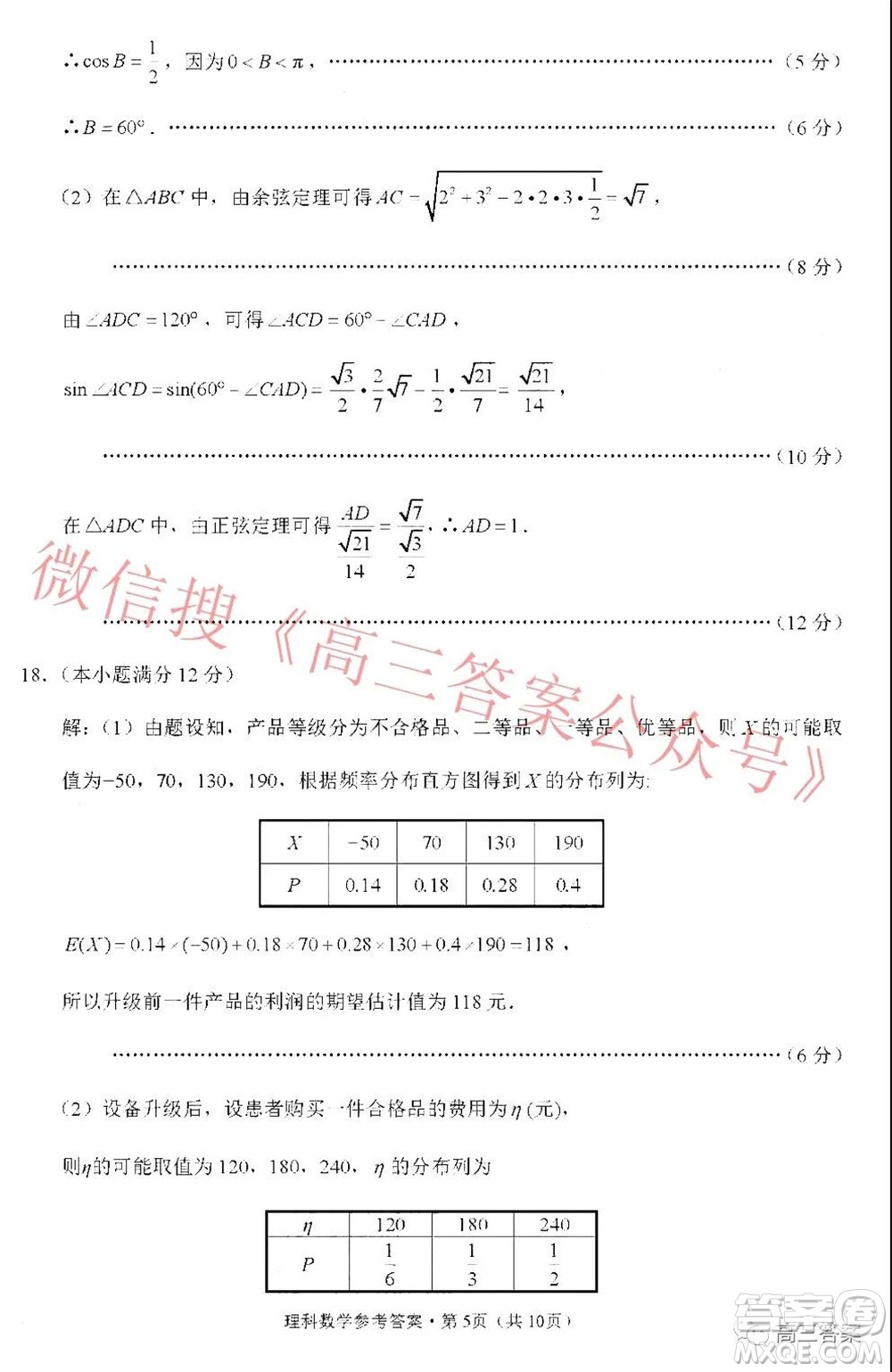 貴陽(yáng)市五校2022屆高三年級(jí)聯(lián)合考試三理科數(shù)學(xué)試題及答案