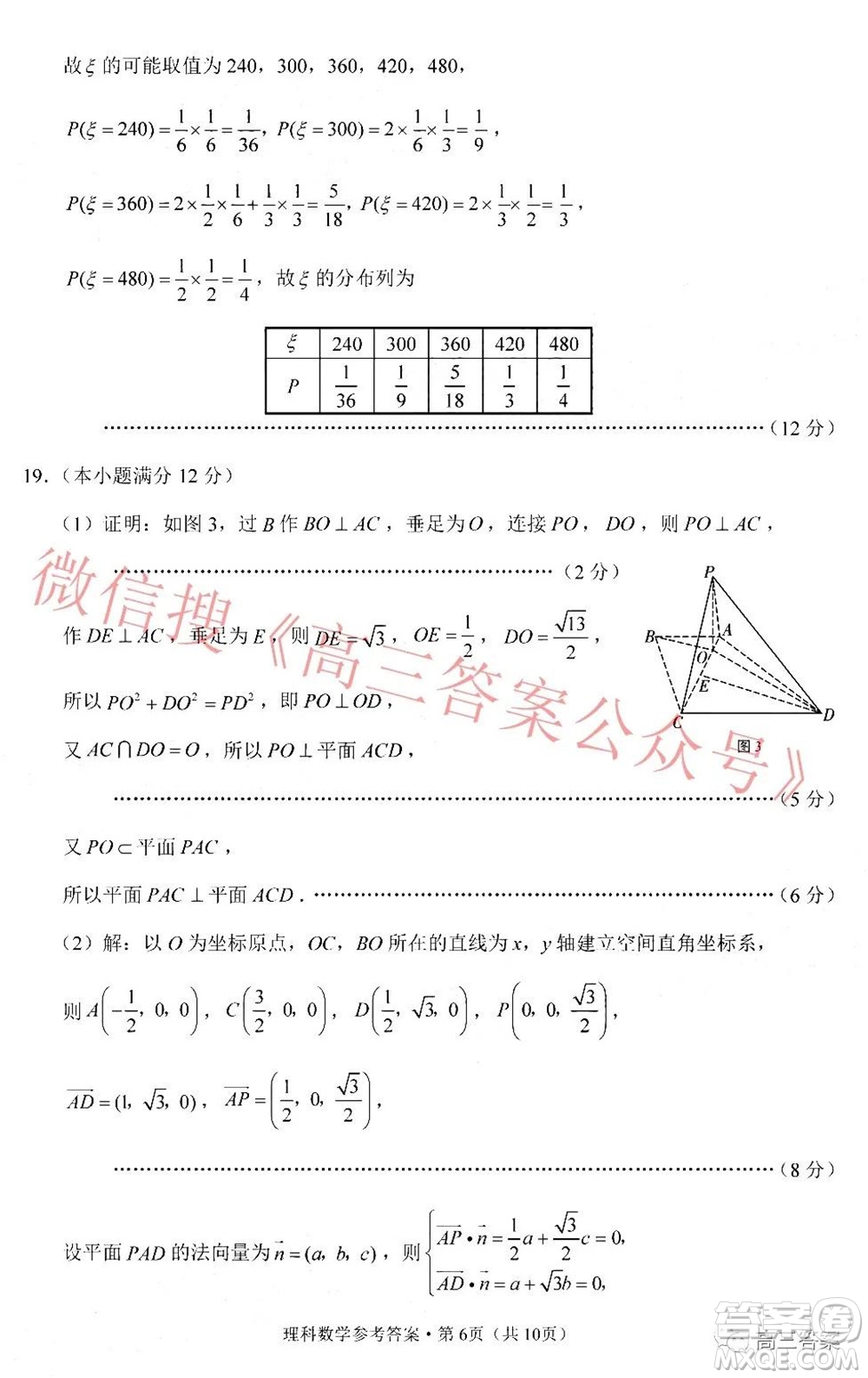 貴陽(yáng)市五校2022屆高三年級(jí)聯(lián)合考試三理科數(shù)學(xué)試題及答案