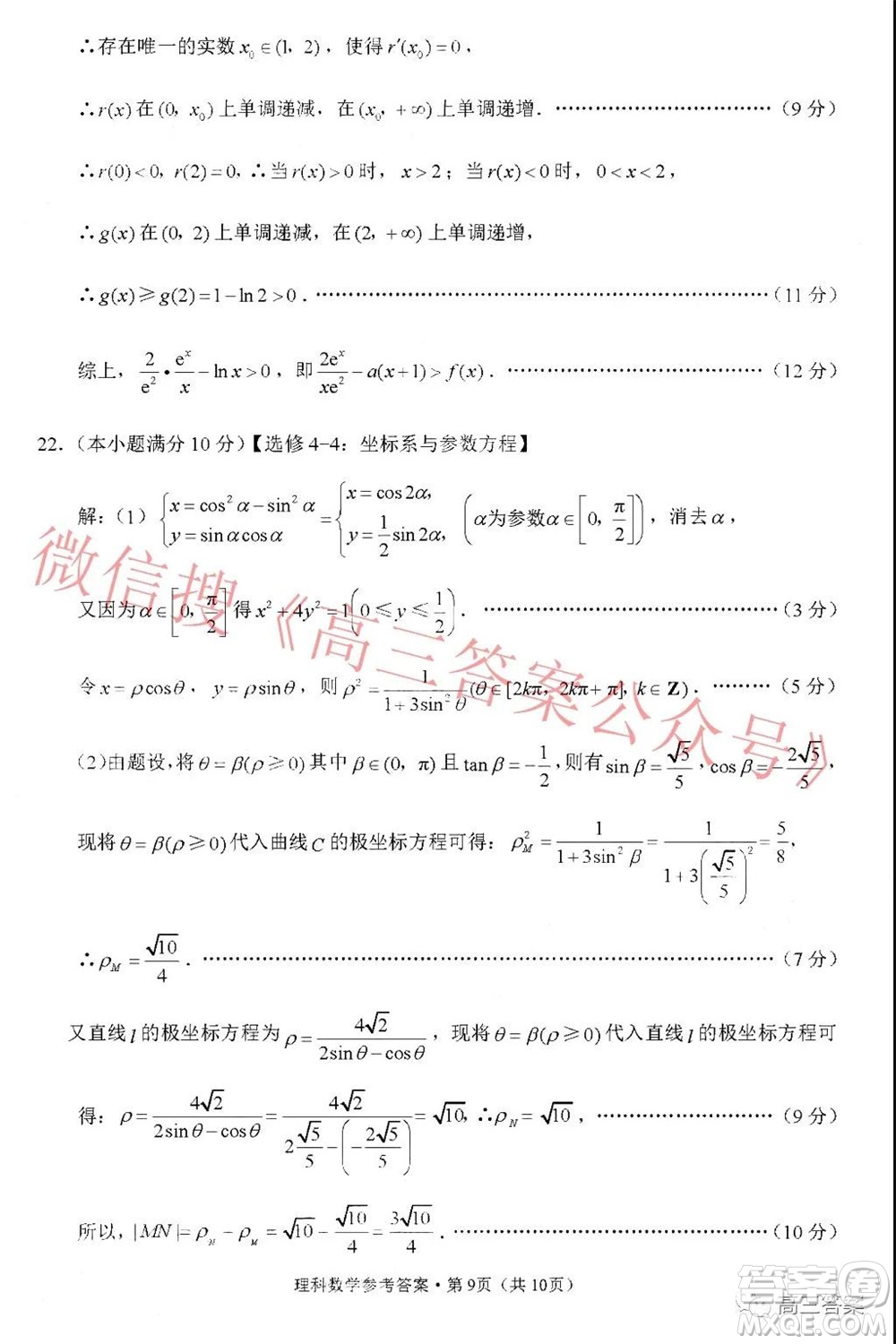 貴陽(yáng)市五校2022屆高三年級(jí)聯(lián)合考試三理科數(shù)學(xué)試題及答案