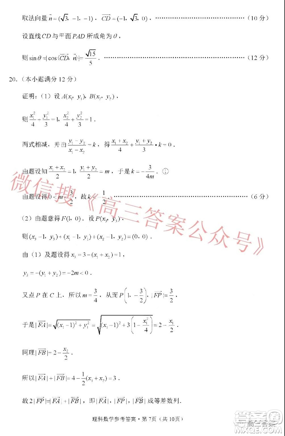 貴陽(yáng)市五校2022屆高三年級(jí)聯(lián)合考試三理科數(shù)學(xué)試題及答案