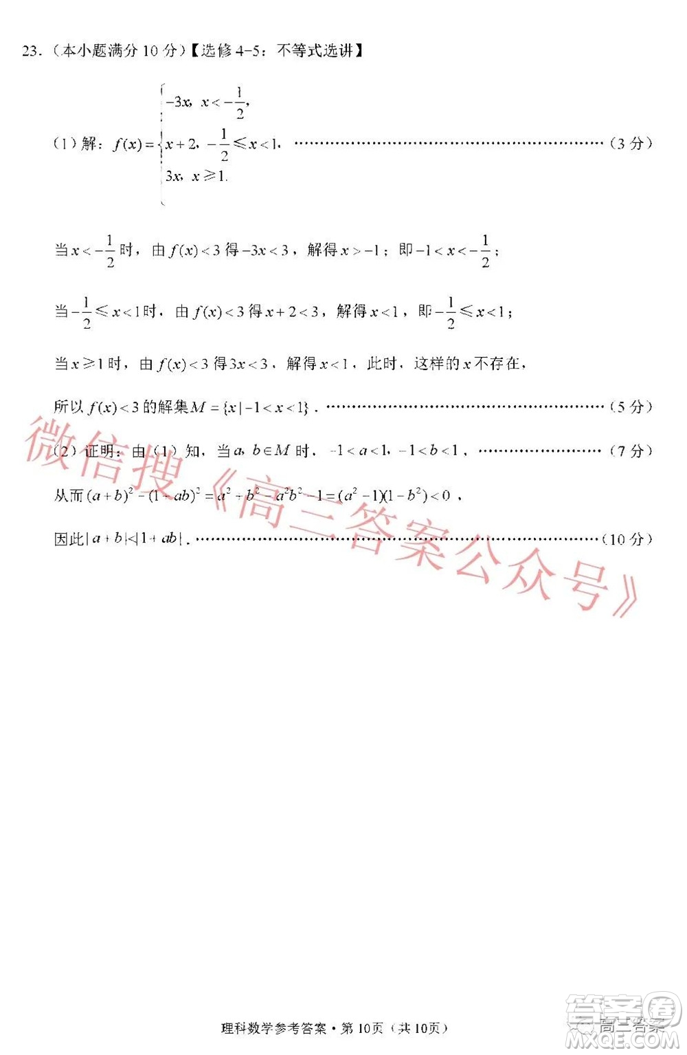 貴陽(yáng)市五校2022屆高三年級(jí)聯(lián)合考試三理科數(shù)學(xué)試題及答案