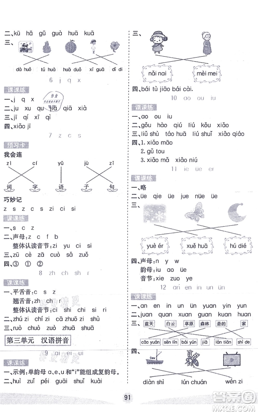 河北教育出版社2021七彩課堂一年級(jí)語文上冊人教版答案