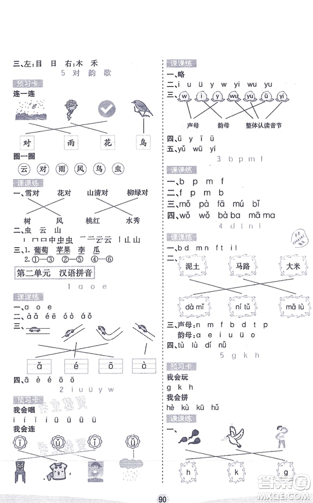 河北教育出版社2021七彩課堂一年級(jí)語文上冊人教版答案