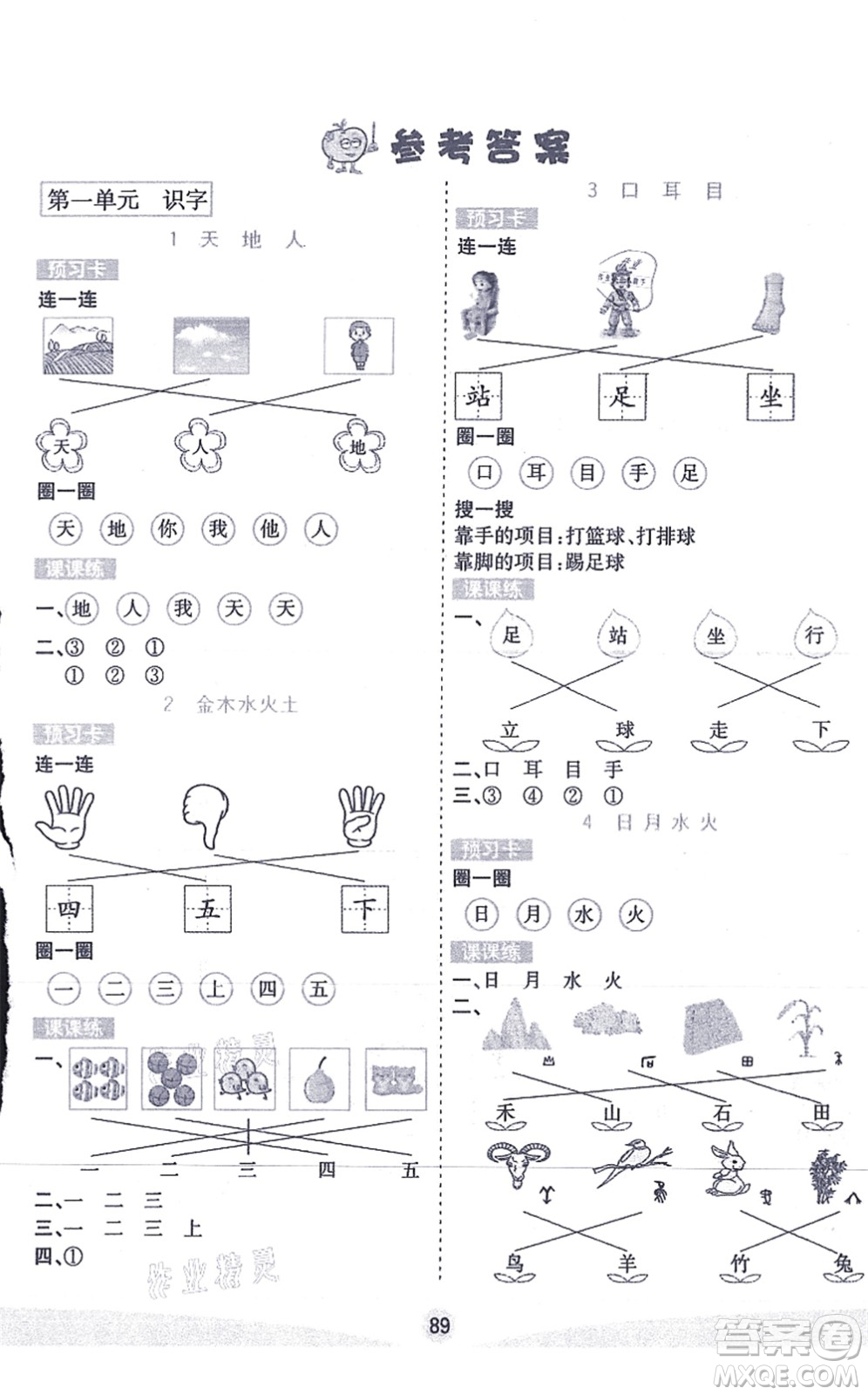 河北教育出版社2021七彩課堂一年級(jí)語文上冊人教版答案