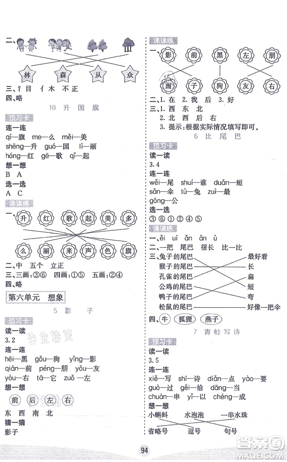 河北教育出版社2021七彩課堂一年級(jí)語文上冊人教版答案