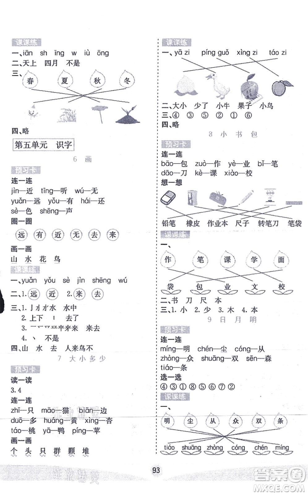 河北教育出版社2021七彩課堂一年級(jí)語文上冊人教版答案