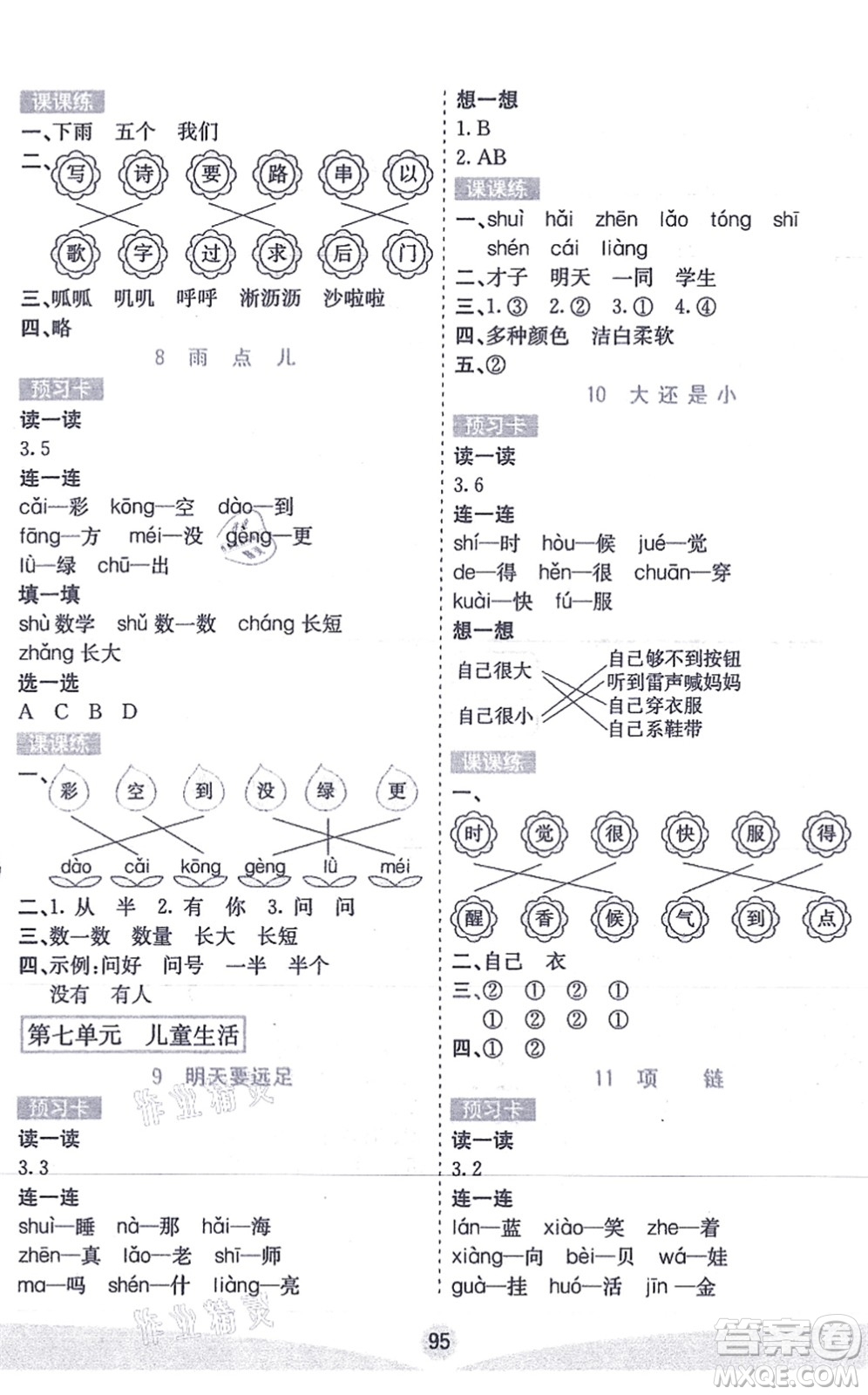 河北教育出版社2021七彩課堂一年級(jí)語文上冊人教版答案