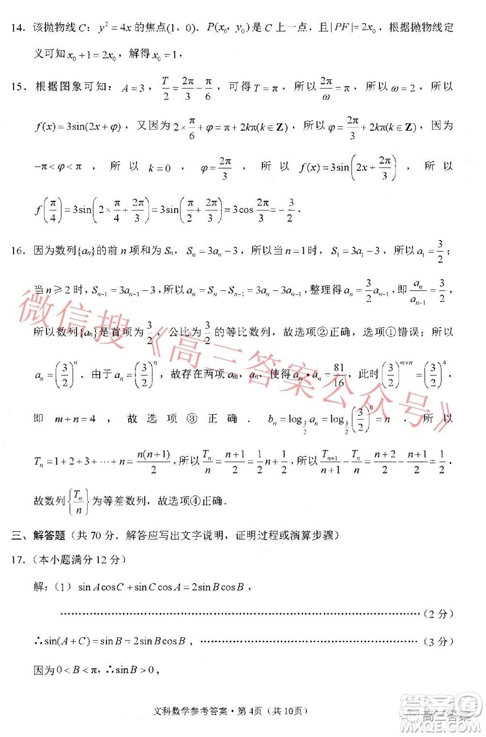 貴陽(yáng)市五校2022屆高三年級(jí)聯(lián)合考試三文科數(shù)學(xué)答案